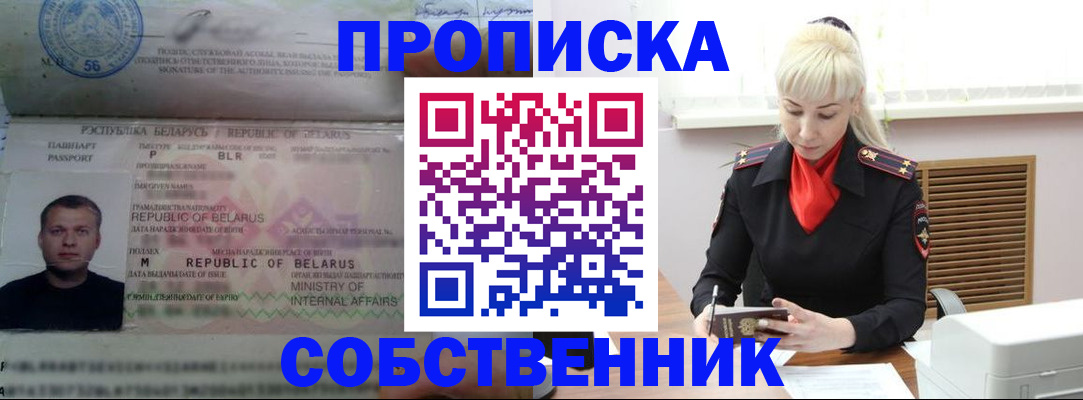 прописка для работы в Воронежской области